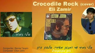 Crocodile Rock - Elton John(cover)Eli Zamir אלי זמיר