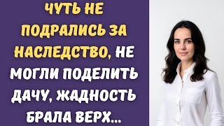 🏠Не могли поделить дачу, она была, как кость в горле, но потом нашли решения...