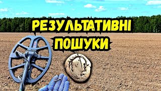 Шукаємо Римські скарби на полях України. Коп з minelab x-terra elite