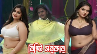 আহ পিরিতের আগুনে জালাইলি আর পুরাইলি | বৃষ্টি সরকার | Bristi Sarkar Baul Gaan