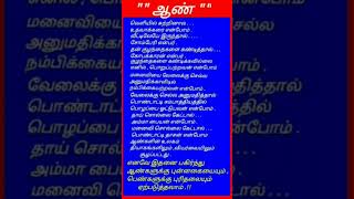 ஆண் #astrology #ஜோதிடம்