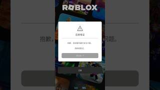 Roblox崩服了!，Roblox Overwhelmed!