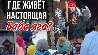 Куда поехать на Новогодние каникулы? Резиденция Бабы Яги в Республике Удмуртия! Автопутешествие