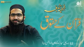 قرآن کے حقوق | Quran Ke Huqooq | Jumuah Khutbah | Sheikh Taha Pasha