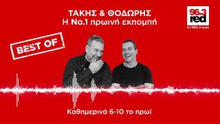 Τάκης & Θοδωρής 15/07/2020 - Red Morning Show | Red 96.3