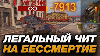 💥 ЧИТ НА БЕССМЕРТИЕ В ТАНКАХ ● ЭТО ЖЕСТЬ!