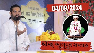 દિવસ 1 શ્રીમદ્ ભાગવત સપ્તાહ જુનાગઢ ઉગારામદાદાનો ઉતારો