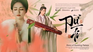 ♩ vietsub ▸ ❛dữ ái 与爱❜ – TRƯƠNG TỊNH DĨNH 张靓颖 | 宁安如梦 Ninh An Như Mộng OST