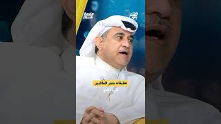 تعليقات بعض الهلاليين شيء مخزي | #جلسة_نصر