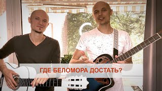 Фактор 2 - Где беломора достать? (братья Панченко) под гитару и текст песни