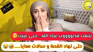 قصة ميمكنش.....🫢.....شفت فالدعاوي لي وصلي لماليهم حتى عييت و هادي سالات معايا...🤣🤣.