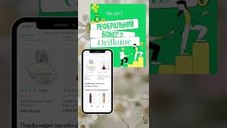 Як це реферальний бізнес з  Oriflame?#oriflame  #original #foryou #memes #trending #trendingshorts