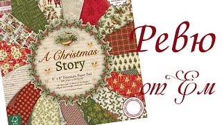 Ревю на хартиите на First Edition A Christmas Story