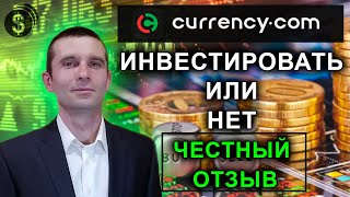 Криптобиржа CURRENCY стоит ли инвестировать