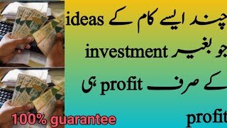 Ghar bethy lakhon kamany ka moqa | earn money without investment