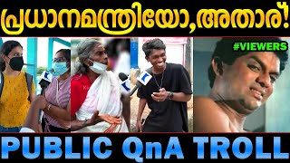 സമ്പൂർണ്ണ ചാച്ചരത! Independence Day QnA Troll Malayalam