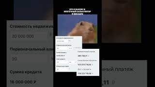 ✅Ипотека по спец условиям #ипотека #квартира #недвижимость #риелторвойтик