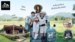 [Ep.7] รีวิว Defender Glamping Experience สวนผึ้ง 🐝 | ราชบุรี Day 1