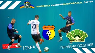 "Іскра" (Теофіполь) 🆚 "Перлина Поділля" (Білогір'я) - 3:2 HIGHTLIGHTS (3-й тур) 10.09.2022