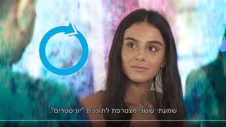 "בקיצור יזמתי" - עמותת יוניסטרים.