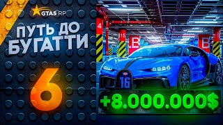 ПУТЬ ДО БУГАТТИ БЕЗ ПЕРЕПРОДАЖ на GTA 5 RP #6 - 8.ООО.ООО$ БЕЗ ДОНАТА и ФАРМ ХЭЛЛОУИНСКИХ КОНФЕТ