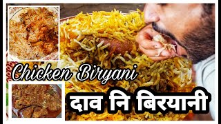 Chicken Biryani || Hyderabadi style || दाव नि बिरयानी || Easiest Recipe For Biryani