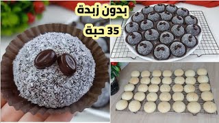 خلاصلك القاطو تاع العيد ؟ نوضي دوكا حضري هاد الحلوة لي بزاف خفيفة و بنينة و ماشي مكلفة 😍