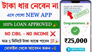 NO Cibil Score Best Loan App 2024 || Loan App Fast Approval || Instant loan without income proof