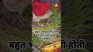 जन्म से ही भाग्यशाली लड़कियां जहां भी जाती हैं धन वर्षा होती है |#shorts #astrology #bhagyalakshmi