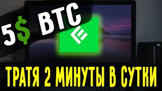 Ember Fund ПРОВЕРКА НА ВЫВОД , ЗАРАБОТОК BTC БЕЗ ВЛОЖЕНИЙ