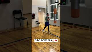 СФП БОКСЁРА #бокс #boxing #офп #сфп #тренировка #россия