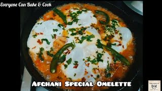 Afghani Special Omelette افغانی آملیٹ۔                        #breakfast #omelette #afghani