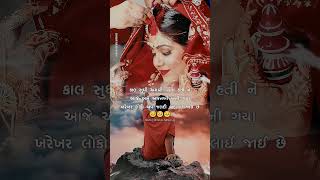 પરણી ને તમે બીજા ઘેર રે જવાના || ( New Song status ) Rajni Dabhi New 2024 trending Song..#shorts