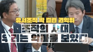 [TVGO] 유서조작, 딱 걸린 권익위....