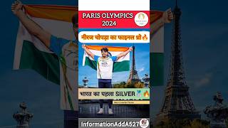 Neeraj Chopra final match | Paris Olympics 2024 | Neeraj Chopra Javelin throw| #shorts #olympics2024