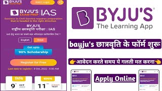 Byju's School Scholarship 2022 | Byju's Scholarship Test 2022 | How To Register Byju's Scholarship ?