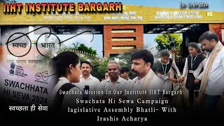 Swachhata Divas Vlog || IIHT Bargarh khedapali || Special Guest Bargarh Bhatli MLA Irashish acharya