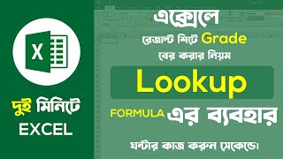 Lookup Formula in MS Excel | How to use Lookup Formula in MS Excel | Basic Guru