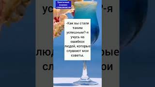 Успешный советчик