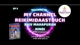 EP-5 🕉️Shri Shiv Mahapuran🕉️ Om Namah Shivey Har Har Mahadev