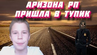 Тупик развития Аризоны. Обзор на последнее обновление Arizona RP.