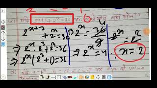 Indices MCQs || घाताङ्क सम्बन्धी बहुबैकल्पिक प्रश्नोत्तर || NRB MCQ Class