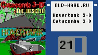 Hovertank 3-D, Catacombs 3-D (Old-Hard №21)