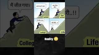 True reality hai bhaio😔😱#schoollife #highschool #collegelife #shorts #trending #viralvideo