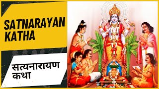 संपूर्ण श्री सत्यनारायण व्रत कथा Sampoorna Shri Satyanarayan Vrat Katha, Adhyay 1 to 5, NITIN MUKESH