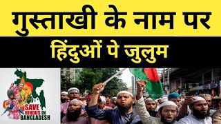 No Human Rights In Bangladesh | ExMuslim Sahil