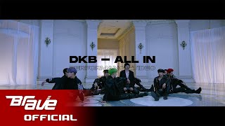 DKB(다크비) - ALL IN (줄꺼야) MV (Performance Ver.)