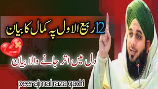 Peer Ajmal Raza Qadri || 12 Ki Raat New Emotional Bayan || By Pir Ajmal Raza Qadri