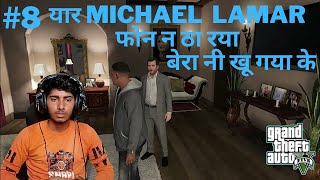 #GTA_V_Gameplay : #Ep-8: My friend Lamar is lost | Not pickup my phone  | #modsstuff | #gta5gameplay