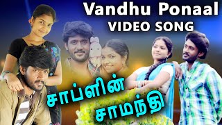 Vandhu Ponaal | Chaplin Samanthi Movie | Chaplin Samanthi Video Songs | Dhiyana | TVNXT Tamil